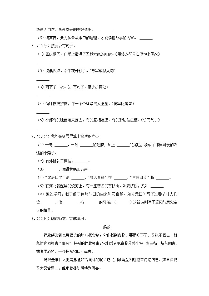 2020-2021学年湖南省邵阳市武冈市三年级(上)期中语文试卷第2页