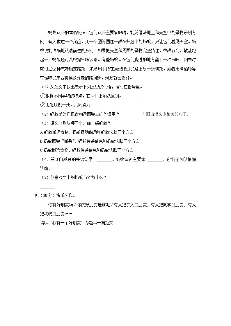 2020-2021学年湖南省邵阳市武冈市三年级(上)期中语文试卷第3页
