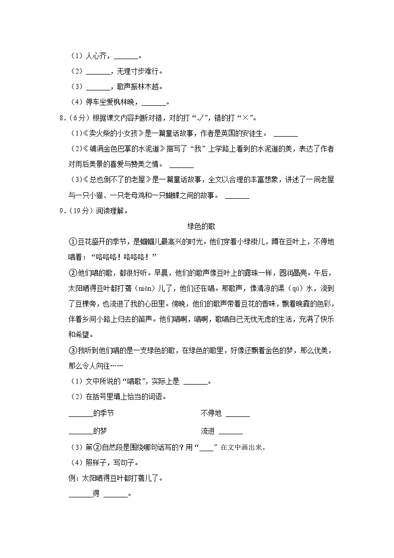2021-2022学年湖南省常德市安乡县三年级(上)期中语文试卷02