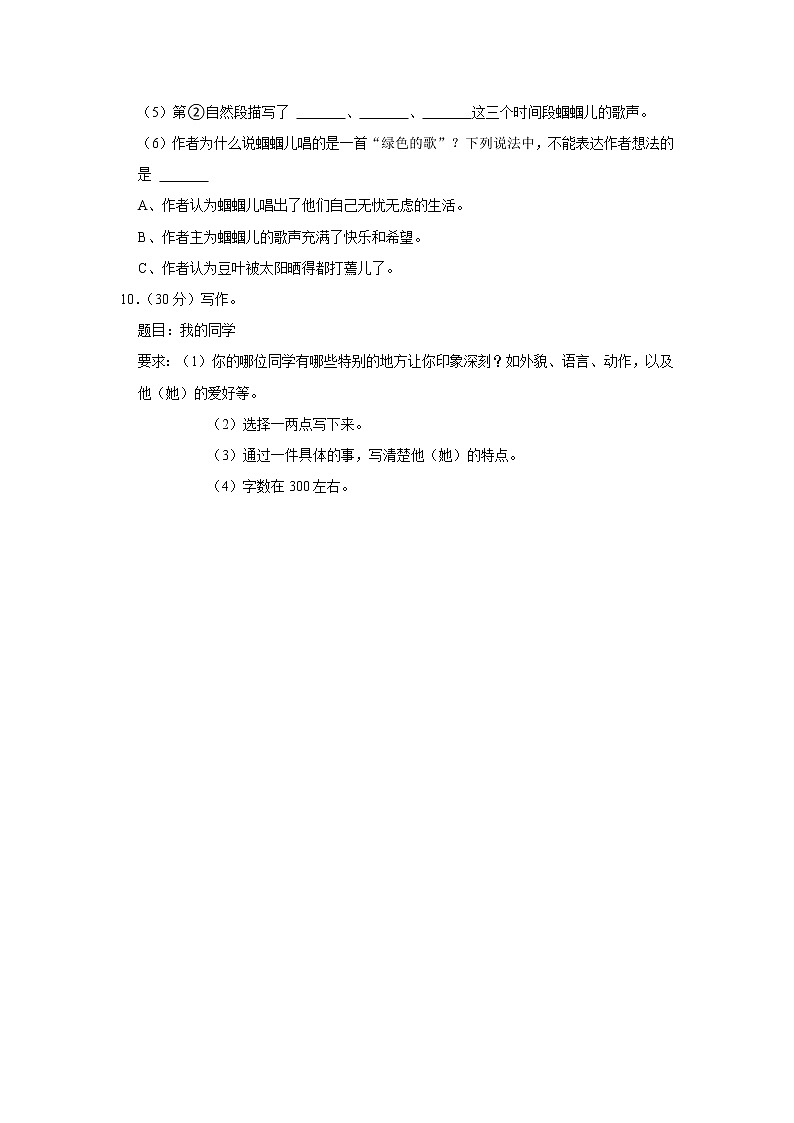 2021-2022学年湖南省常德市安乡县三年级(上)期中语文试卷03