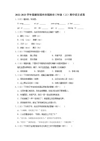 2022-2023学年福建省福州市福清市三年级（上）期中语文试卷