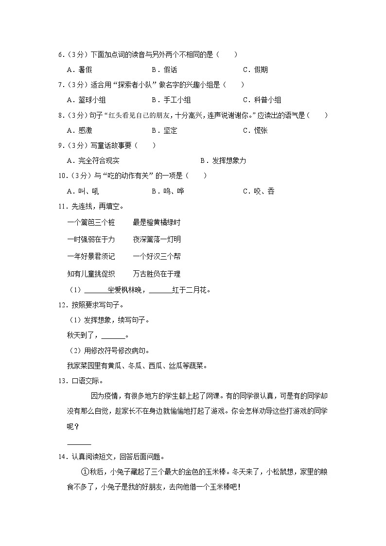 2022-2023学年广东省东莞市三年级(上)期中语文试卷02