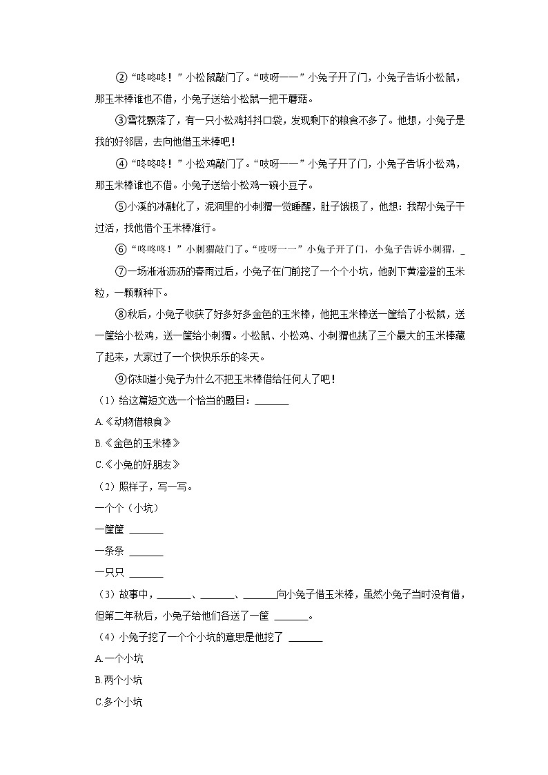 2022-2023学年广东省东莞市三年级(上)期中语文试卷03