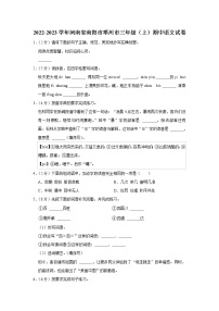 2022-2023学年河南省南阳市邓州市三年级（上）期中语文试卷