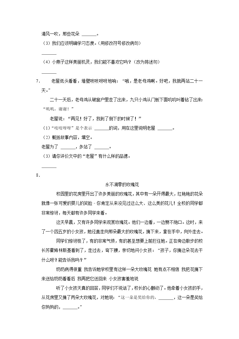 2022-2023学年山东省淄博市高青县三年级（上）期中语文试卷02