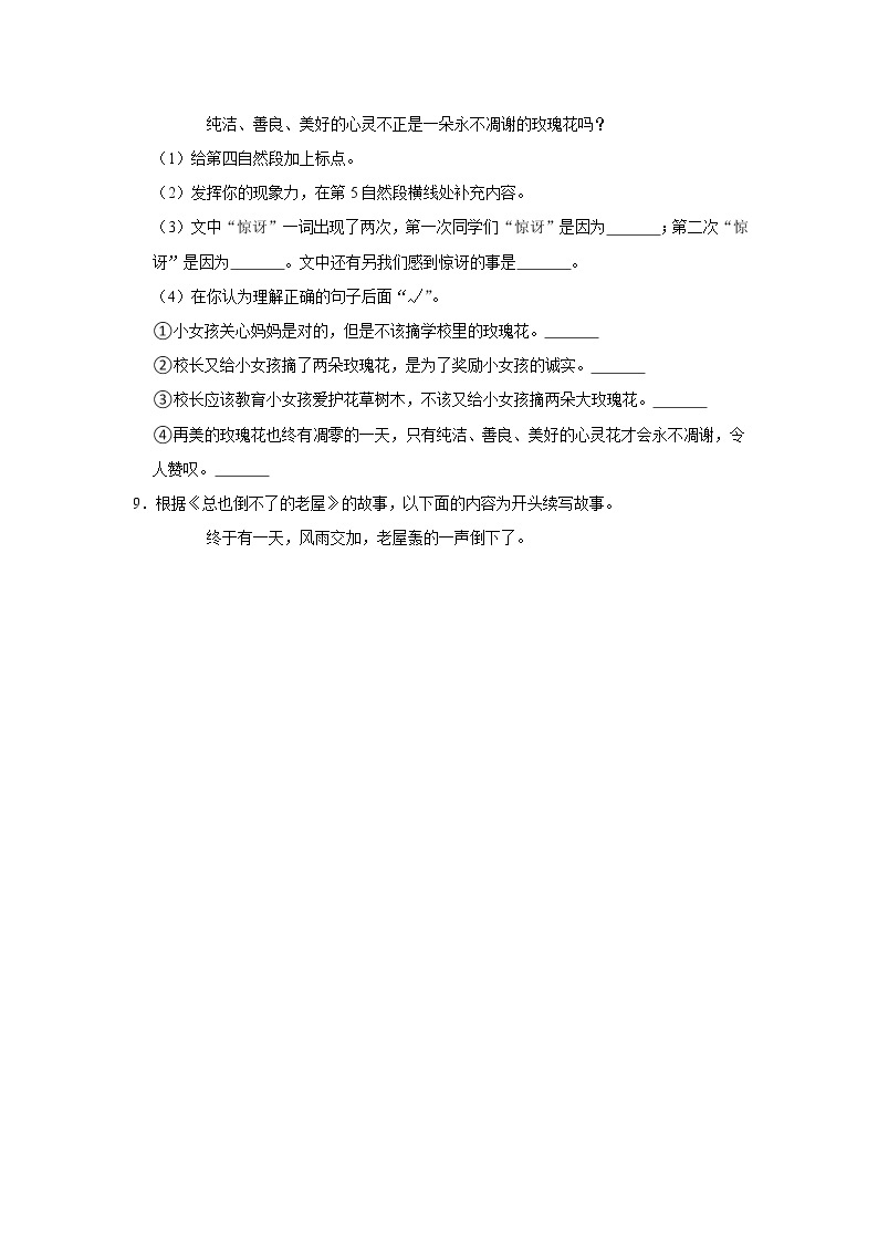 2022-2023学年山东省淄博市高青县三年级（上）期中语文试卷03