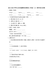 2022-2023学年山东省淄博市沂源县三年级（上）期中语文试卷