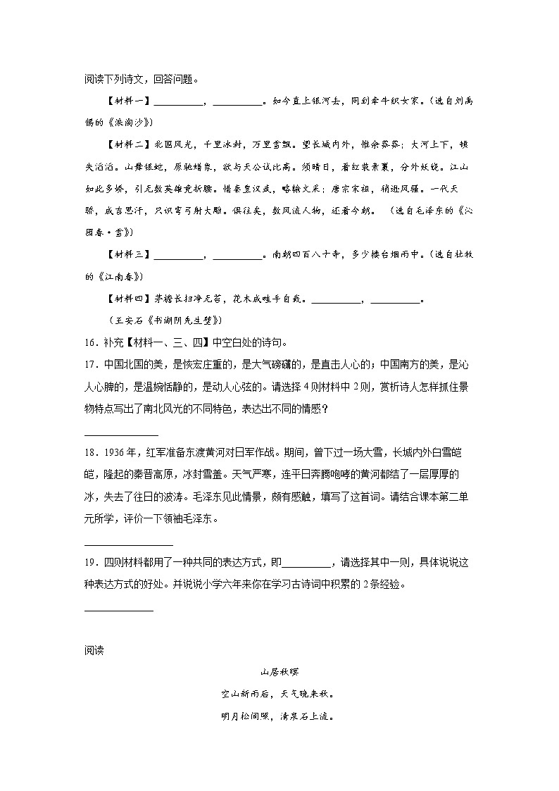 部编版语文六年级下册小升初诗词曲鉴赏强化训练(试题+答案)第3页