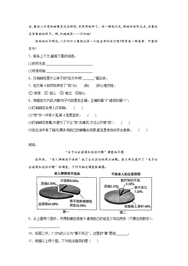 部编版语文六年级下册小升初现代文阅读强化训练(试题+答案)第2页