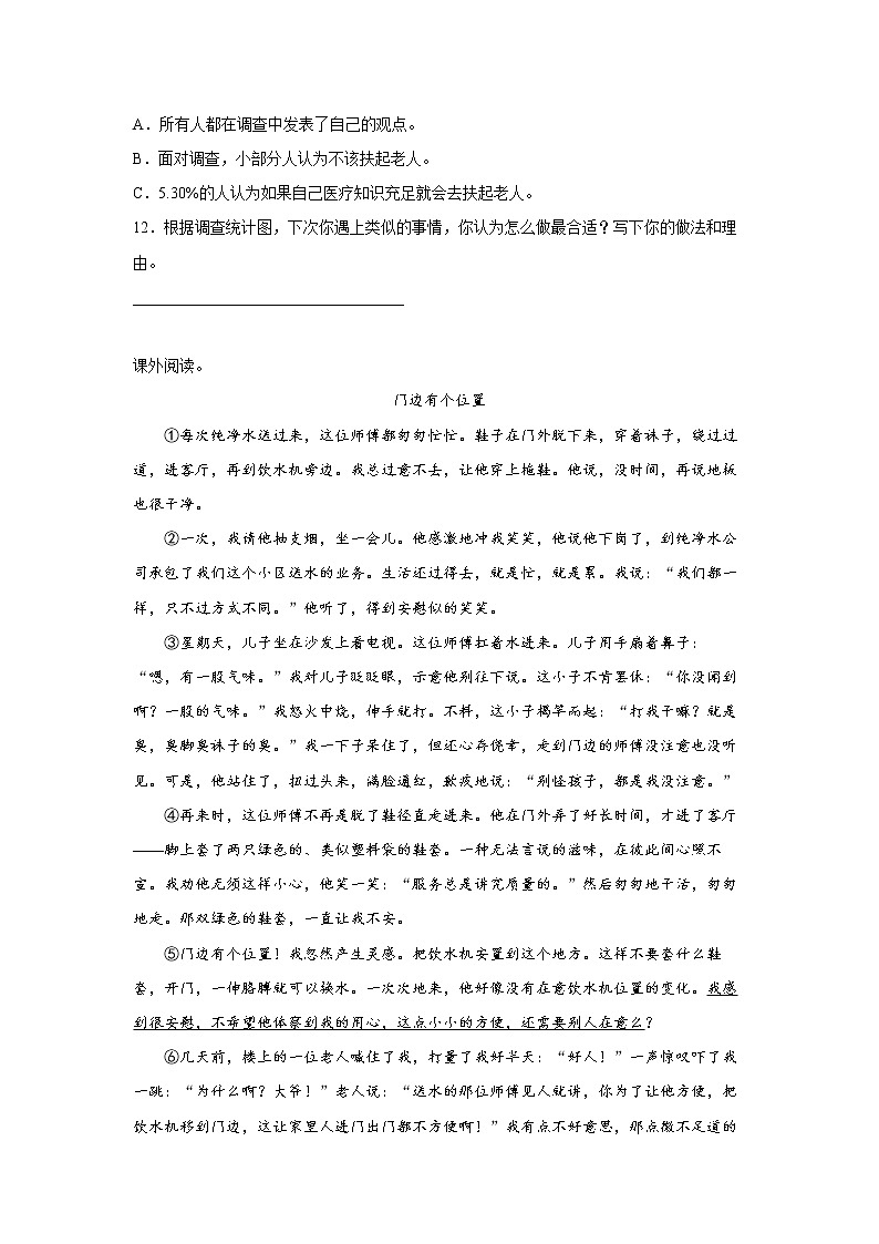 部编版语文六年级下册小升初现代文阅读强化训练(试题+答案)第3页