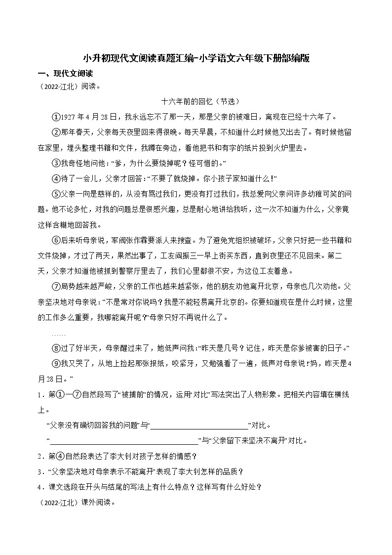 部编版语文六年级下册 小升初现代文阅读真题汇编(试题+答案)第1页