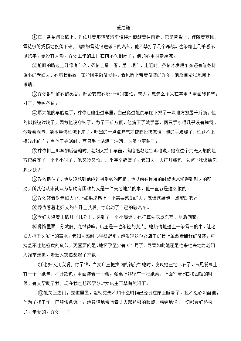 部编版语文六年级下册 小升初现代文阅读真题汇编(试题+答案)第2页