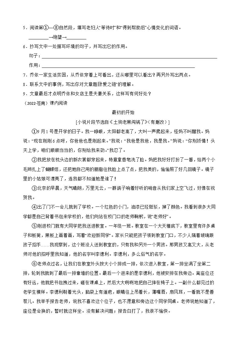部编版语文六年级下册 小升初现代文阅读真题汇编(试题+答案)第3页