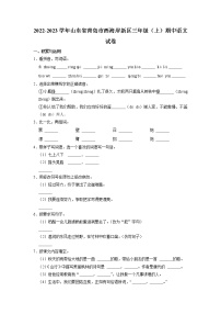 山东省青岛市西海岸新区2022-2023学年三年级上学期期中语文试题