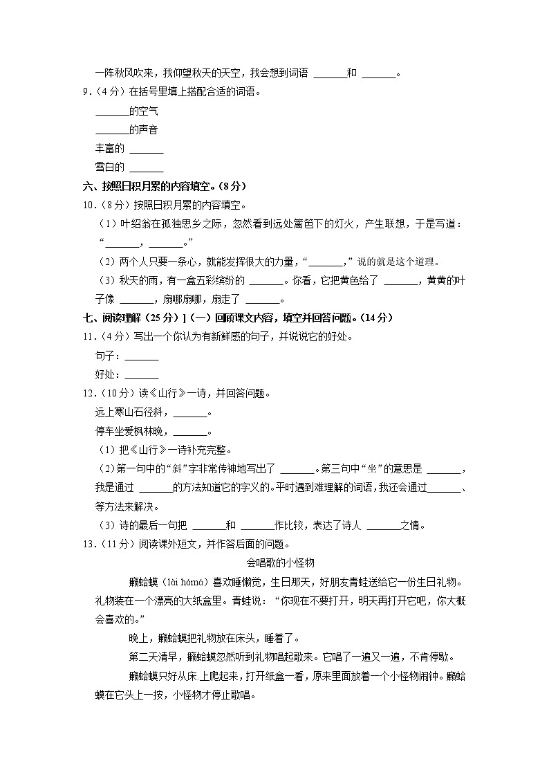 陕西省西安市长安区2021-2022学年三年级上学期期中语文试卷02