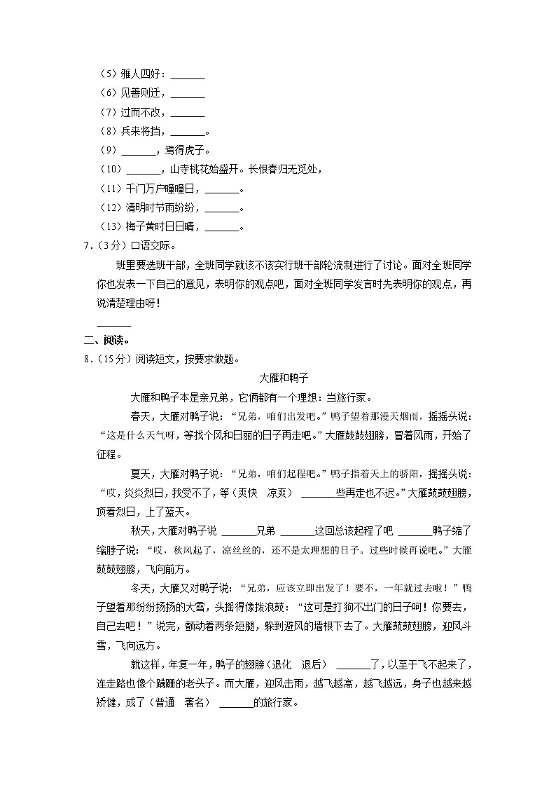 河北省唐山市丰南区2021-2022学年三年级下学期期末语文试卷02
