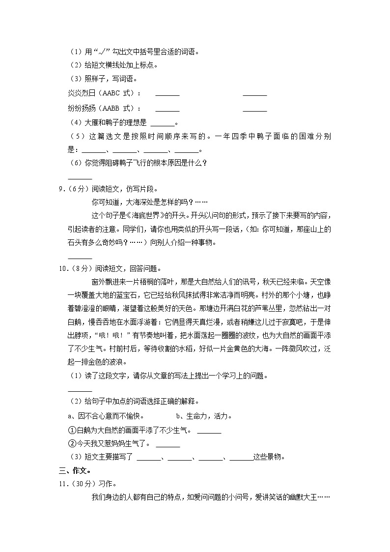 河北省唐山市丰南区2021-2022学年三年级下学期期末语文试卷03