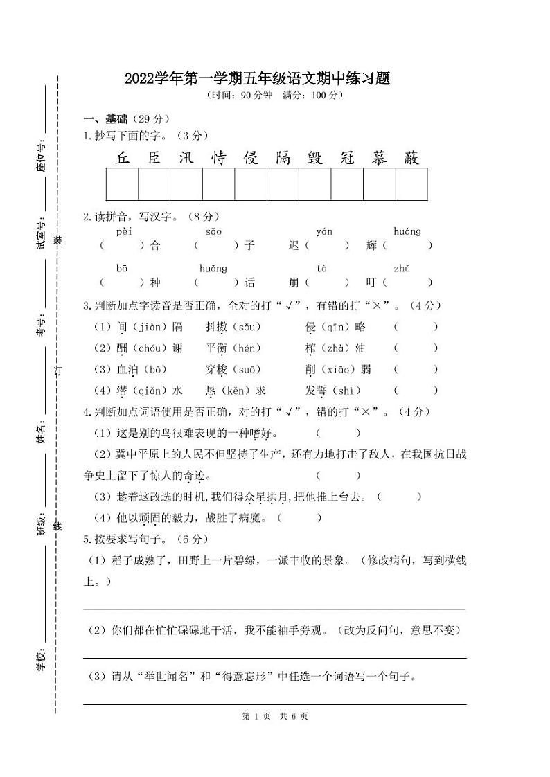 广东省广州市增城区2022-2023学年五年级上学期语文期中练习题第1页