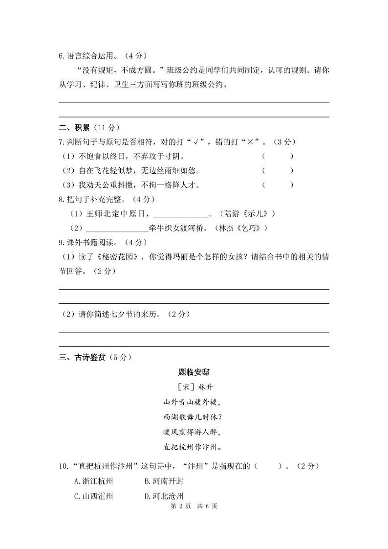 广东省广州市增城区2022-2023学年五年级上学期语文期中练习题第2页