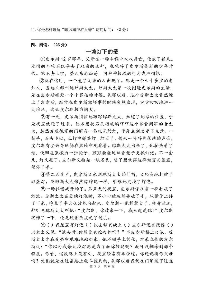 广东省广州市增城区2022-2023学年五年级上学期语文期中练习题第3页