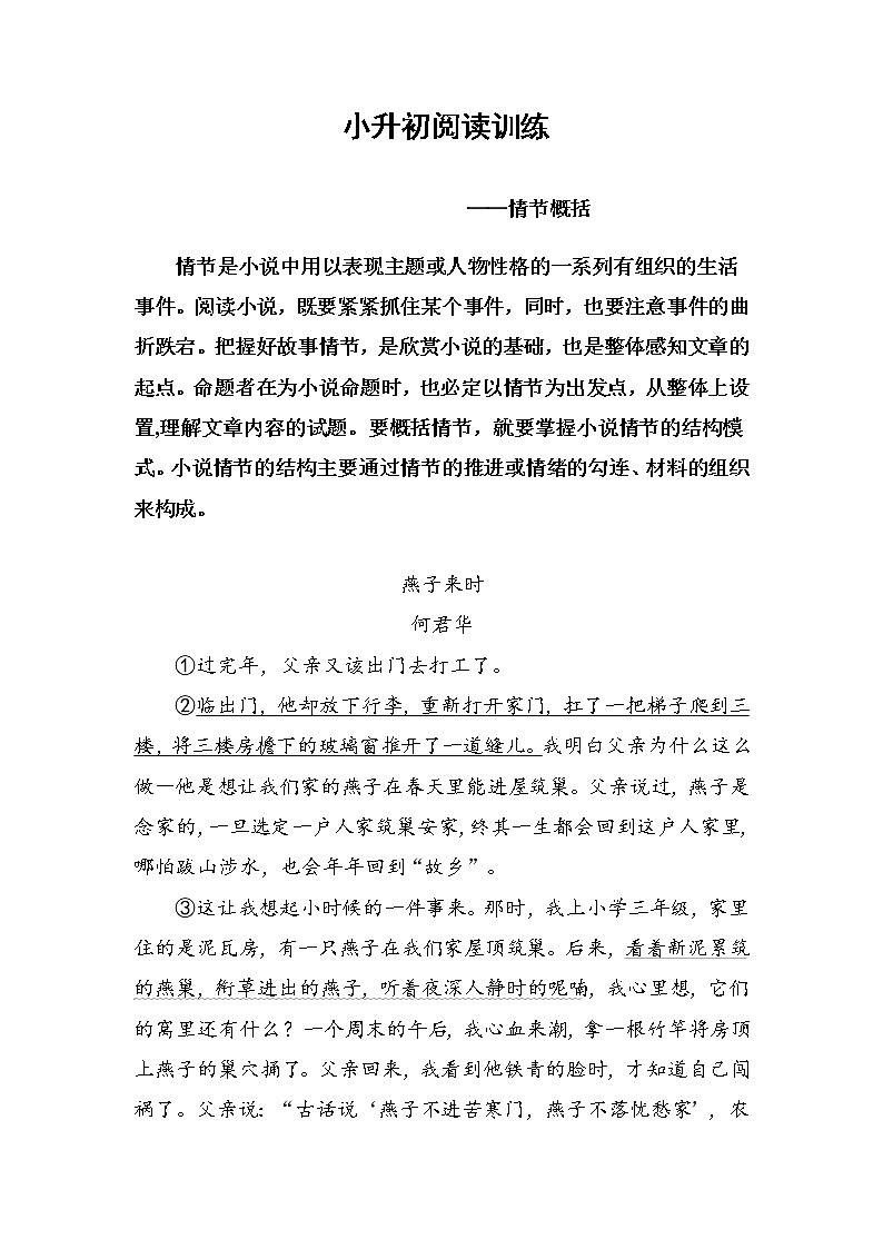 【经典阅读】小升初阅读理解:概括情节(知识梳理+技法点拨+例文分析)(有答案)第1页