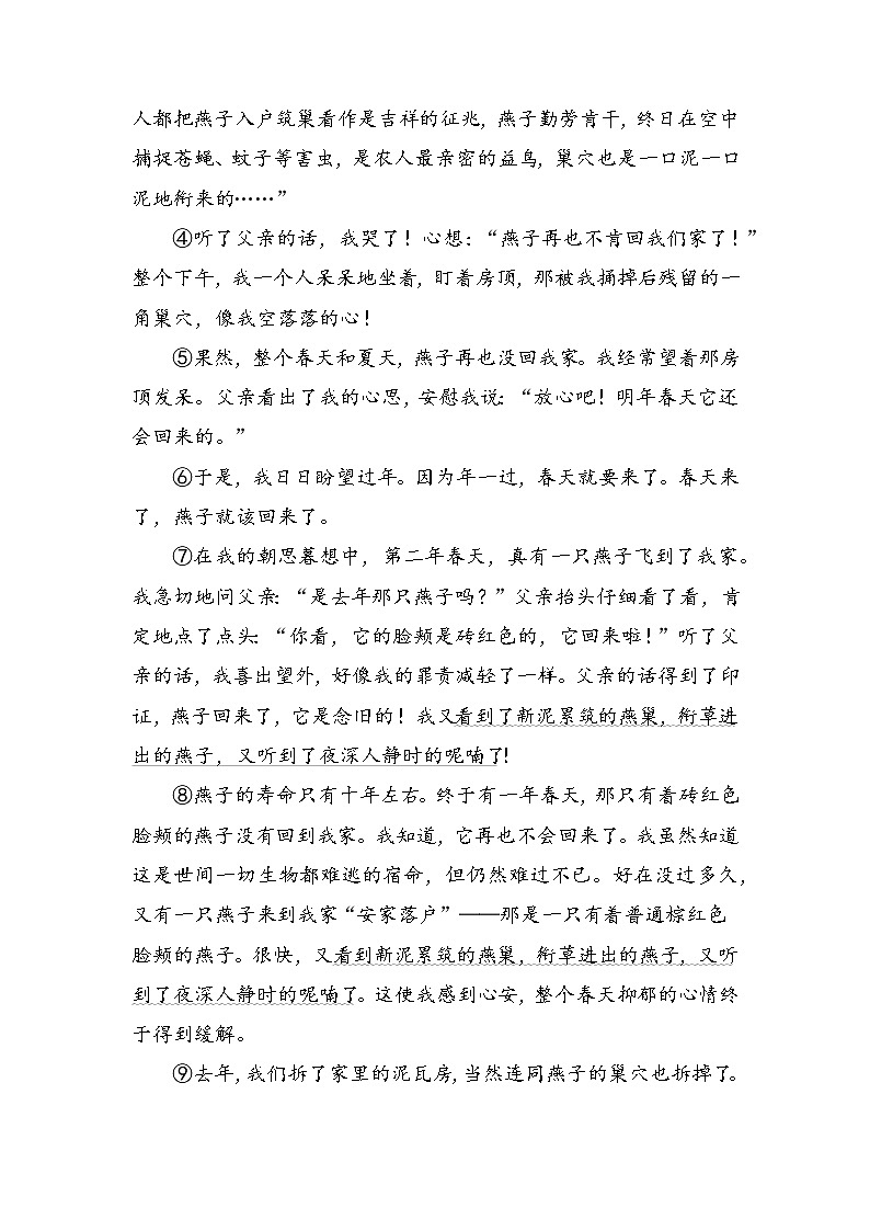 【经典阅读】小升初阅读理解:概括情节(知识梳理+技法点拨+例文分析)(有答案)第2页