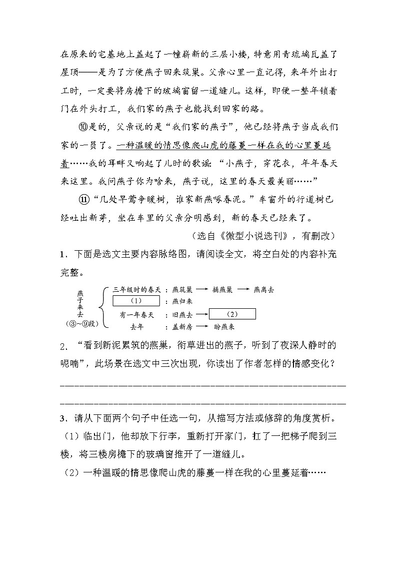 【经典阅读】小升初阅读理解:概括情节(知识梳理+技法点拨+例文分析)(有答案)第3页