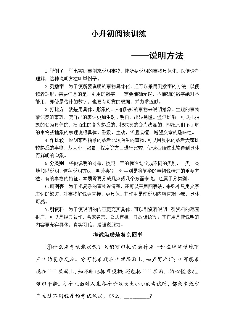 【经典阅读】小升初阅读理解:说明方法(知识梳理+技法点拨+例文分析)(有答案)第1页