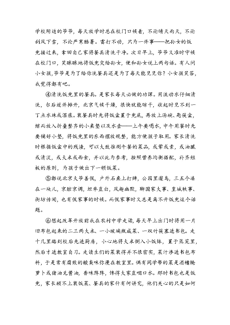 【经典阅读】小升初阅读理解:人物心理(知识梳理+技法点拨+例文分析)(有答案)第2页