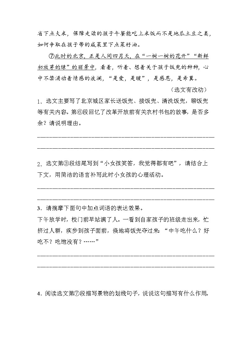 【经典阅读】小升初阅读理解:人物心理(知识梳理+技法点拨+例文分析)(有答案)第3页