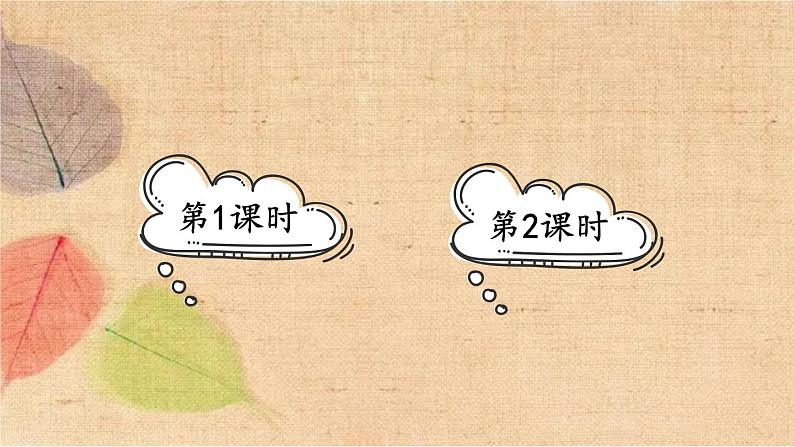 部编版语文三年级下册 24 火烧云 课件第2页
