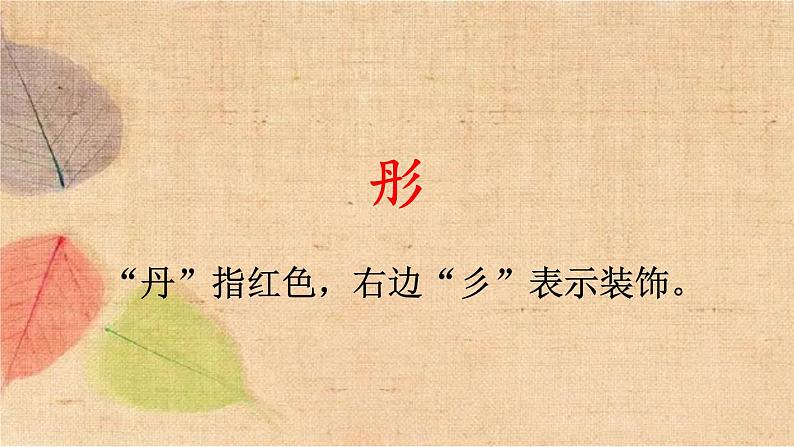 部编版语文三年级下册 24 火烧云 课件第6页