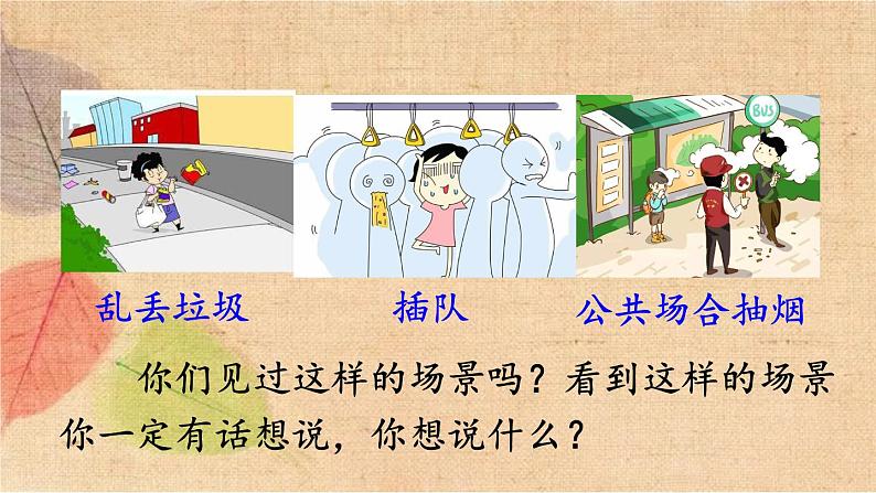 部编版语文三年级下册 口语交际:劝告 课件第2页