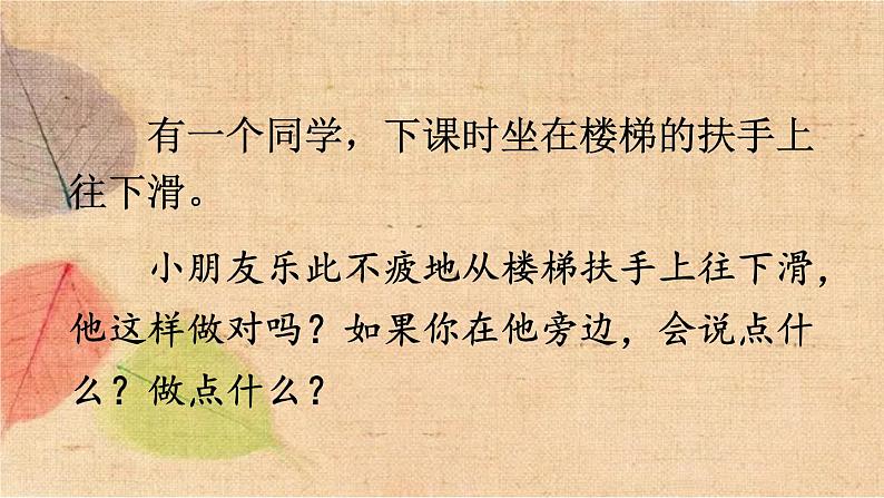 部编版语文三年级下册 口语交际:劝告 课件第3页
