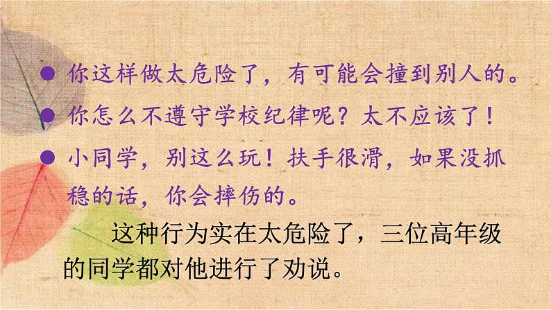 部编版语文三年级下册 口语交际:劝告 课件第4页