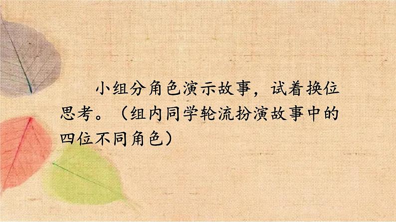 部编版语文三年级下册 口语交际:劝告 课件第5页