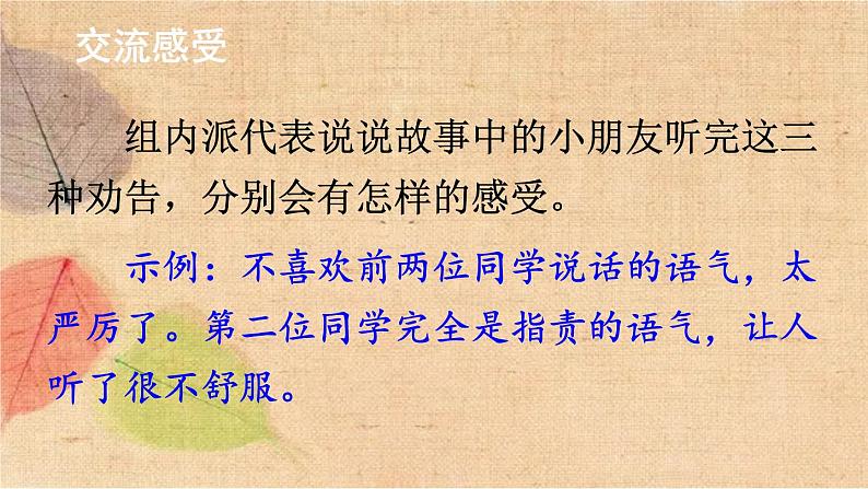 部编版语文三年级下册 口语交际:劝告 课件第6页