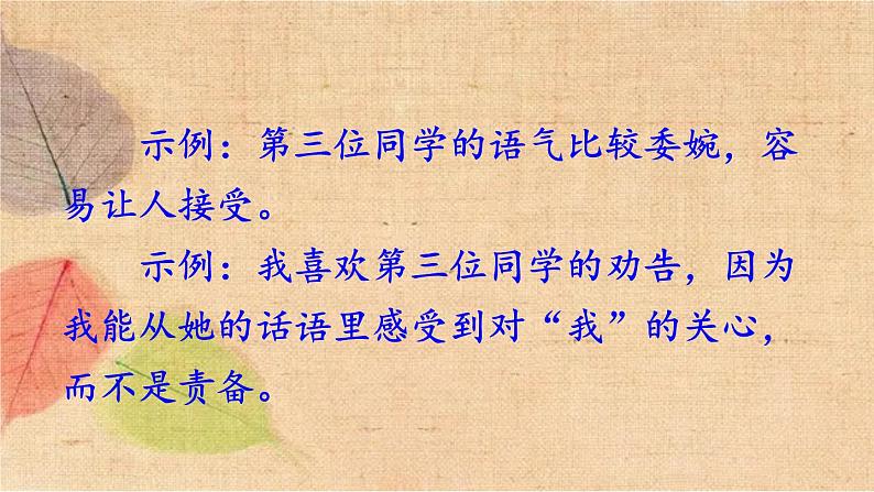部编版语文三年级下册 口语交际:劝告 课件第7页