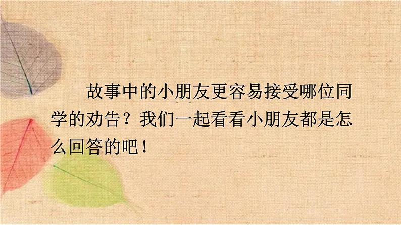 部编版语文三年级下册 口语交际:劝告 课件第8页
