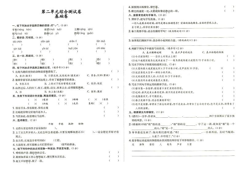 人教部编版五年级上册《语文》第二单元综合测试卷基础卷(答案见专辑末尾)第1页