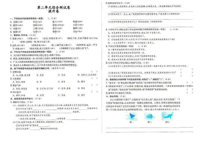 人教部编版五年级上册《语文》第二单元综合测试卷提升卷(答案见专辑末尾)第1页