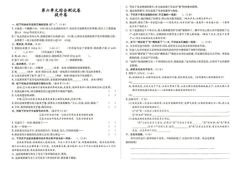 人教部编版五年级上册《语文》第六单元综合测试卷提升卷(答案见专辑末尾)第1页