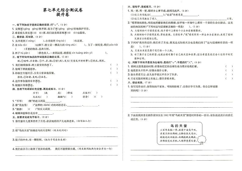 人教部编版五年级上册《语文》第七单元综合测试卷提升卷(答案见专辑末尾)第1页