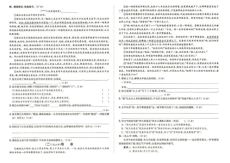 人教部编版五年级上册《语文》期末真题测试卷(一)(含答题卡)(答案见专辑末尾)第2页
