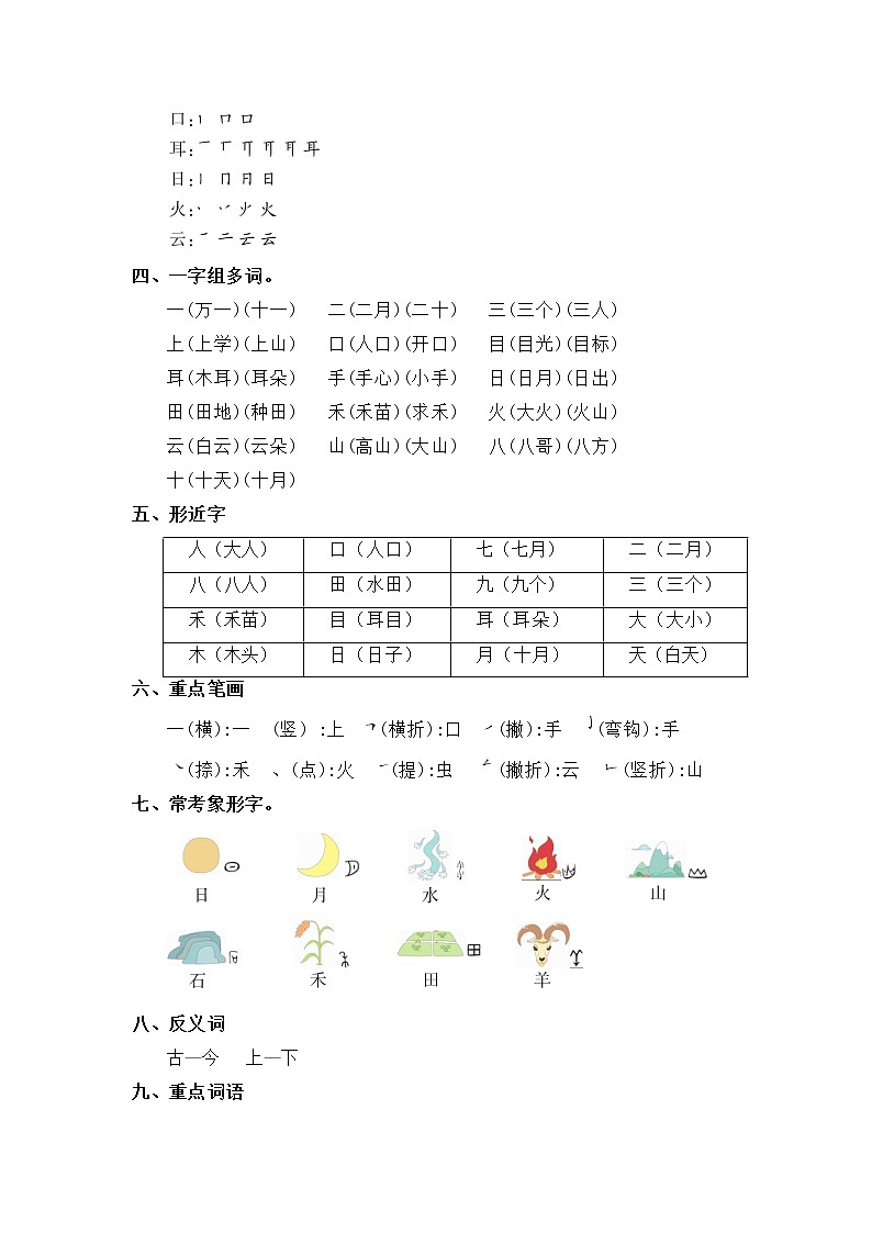 第1单元基础复习(知识梳理+检测)一年级语文上册  部编版第2页