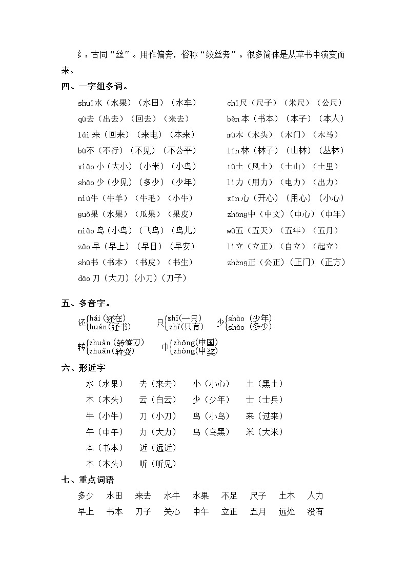 第5单元基础复习(知识梳理+检测)一年级语文上册 部编版第2页