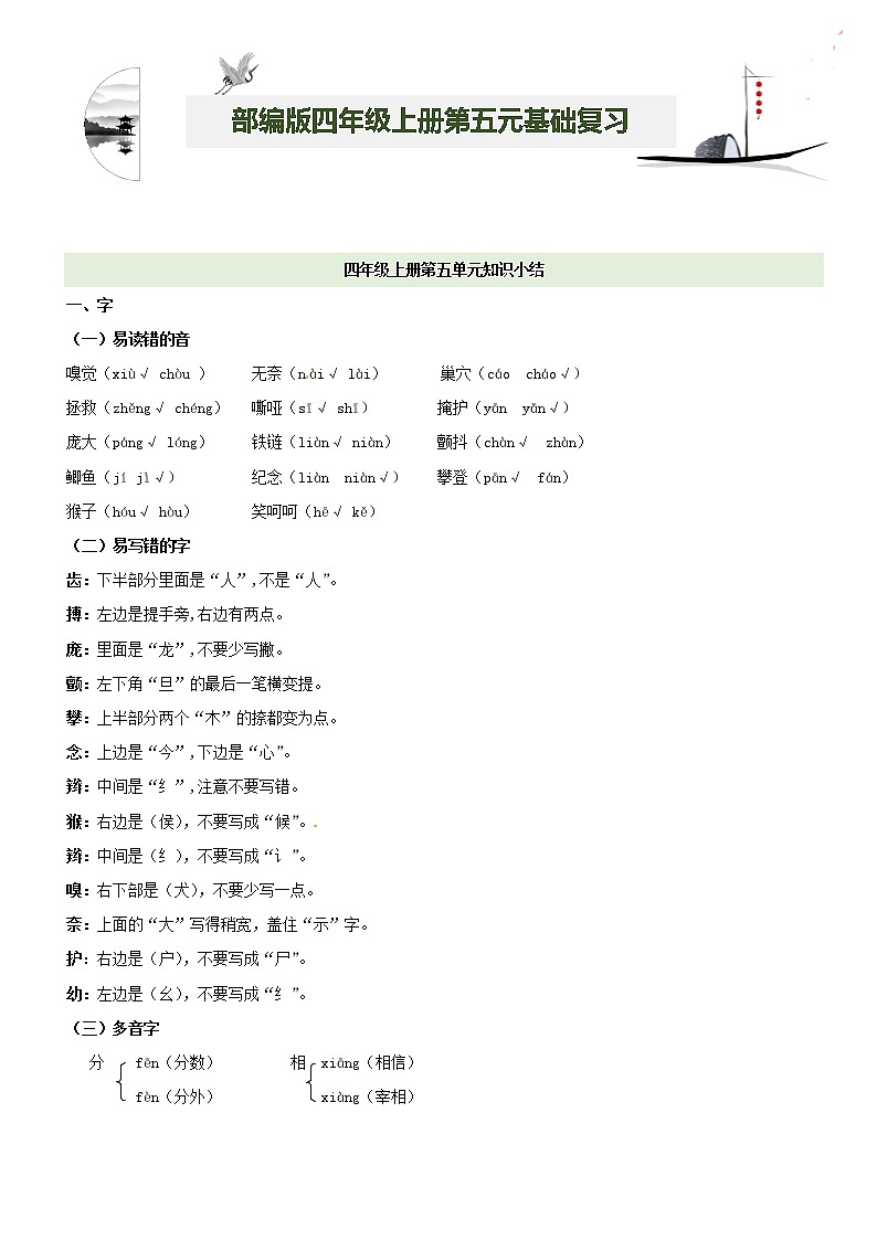 第5单元基础复习(知识梳理+基础检测)四年级语文上册 部编版01