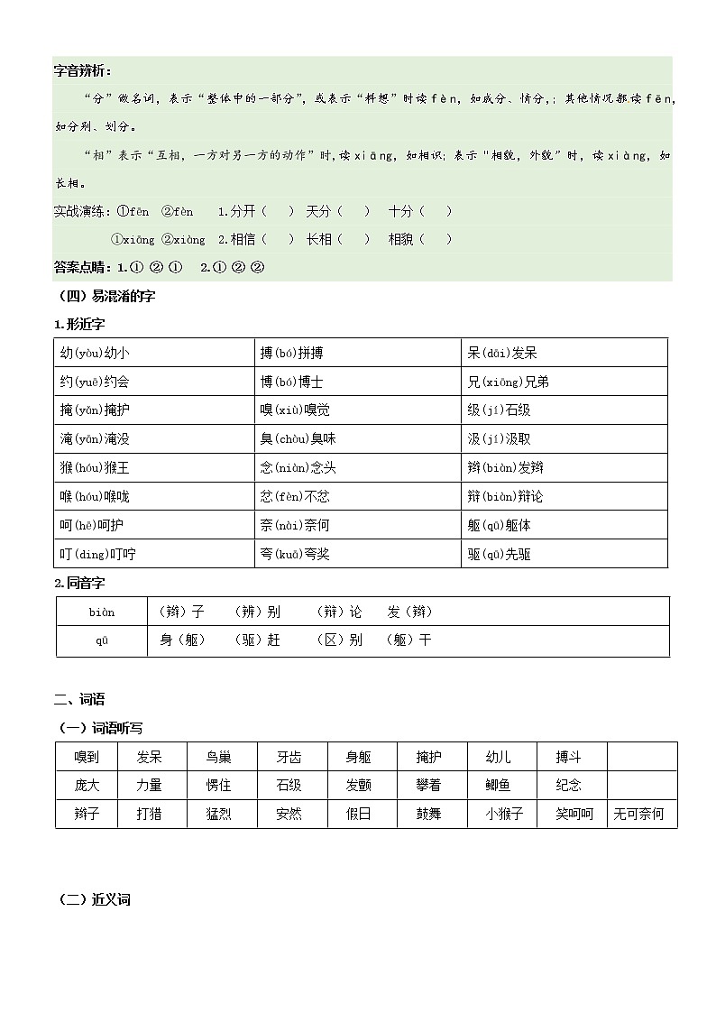 第5单元基础复习(知识梳理+基础检测)四年级语文上册 部编版02