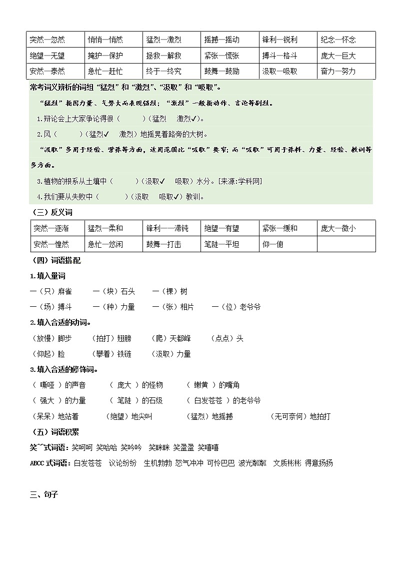 第5单元基础复习(知识梳理+基础检测)四年级语文上册 部编版03