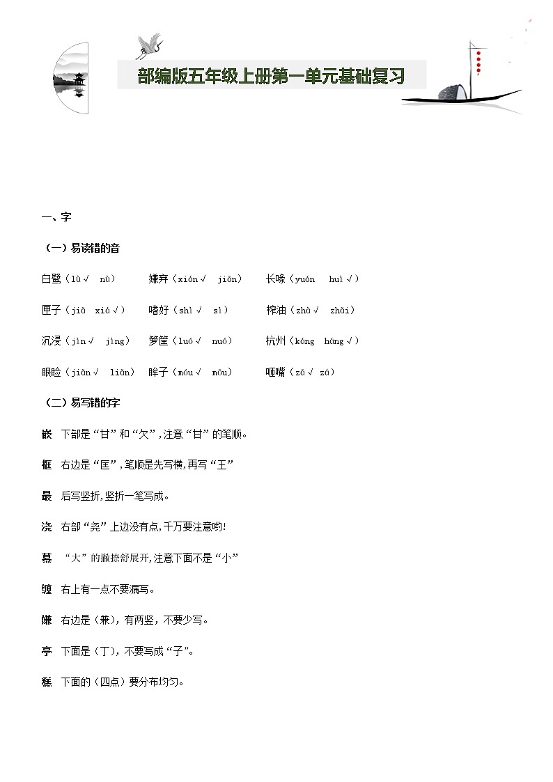第1单元基础复习(知识梳理+基础检测)五年级语文上册 部编版第1页